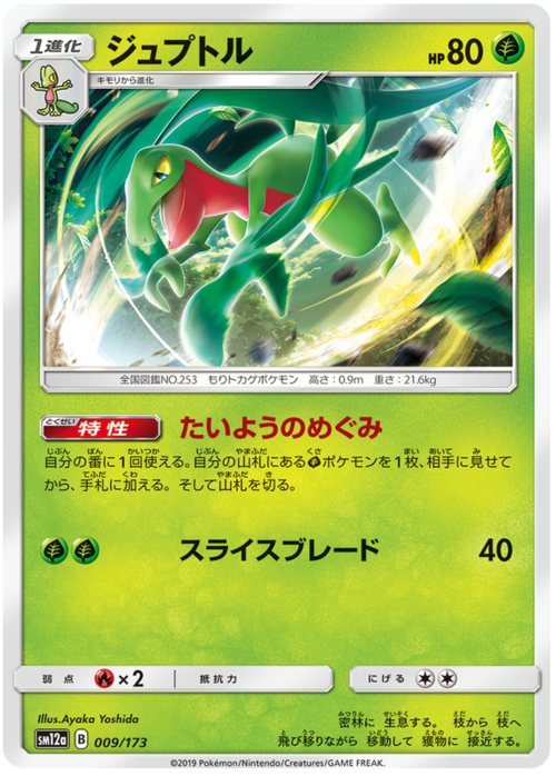 Grovyle