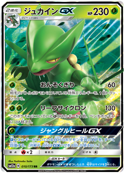 Sceptile GX