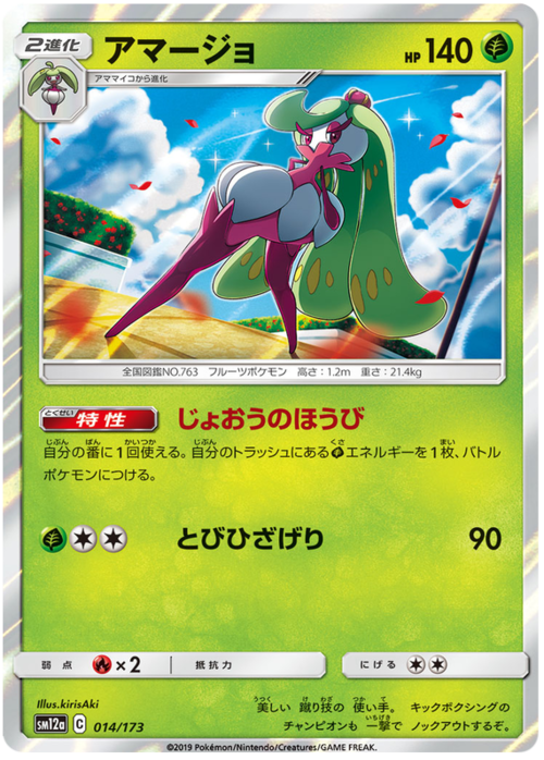 Tsareena