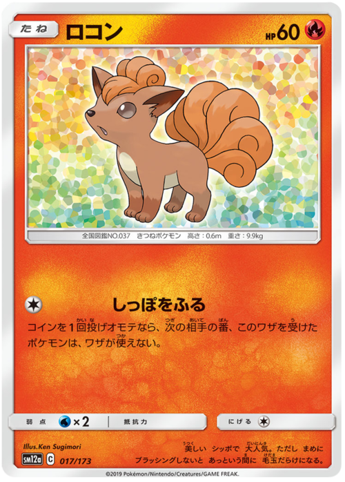 Vulpix