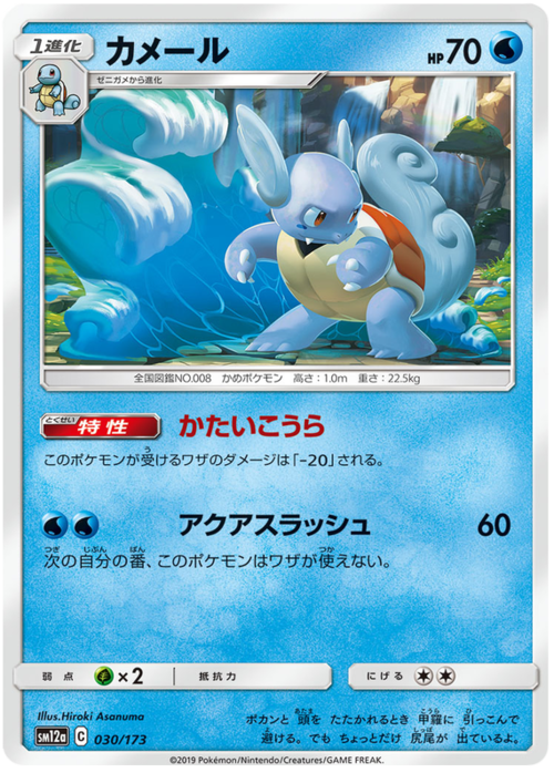 Wartortle