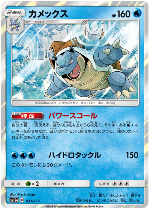 Blastoise