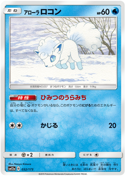 Alolan Vulpix