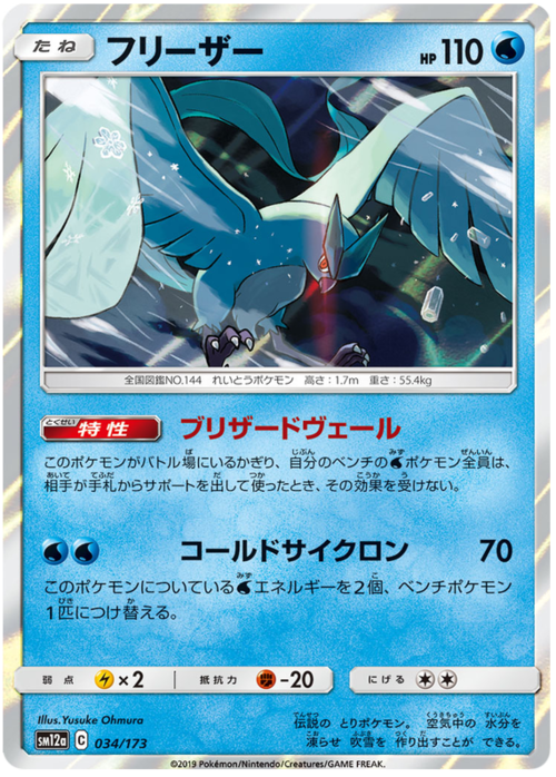 Articuno