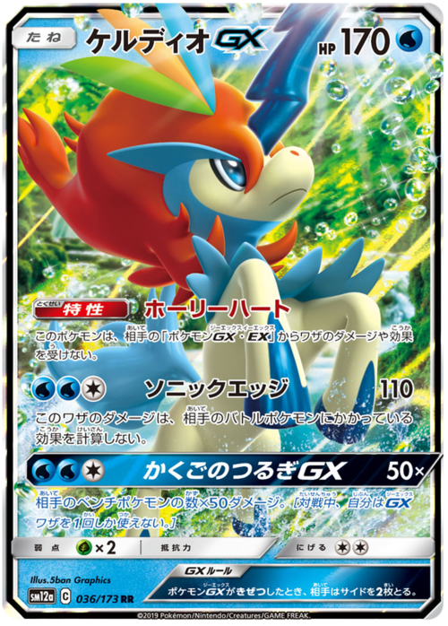 Keldeo GX