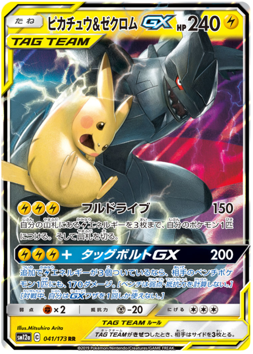 Pikachu & Zekrom GX