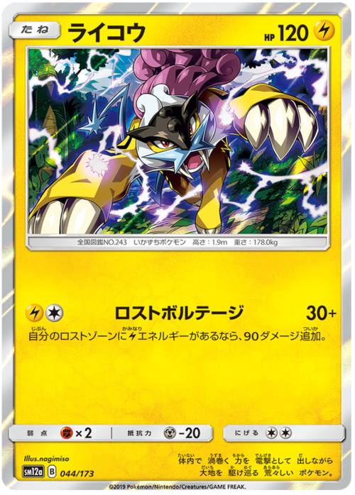 Raikou