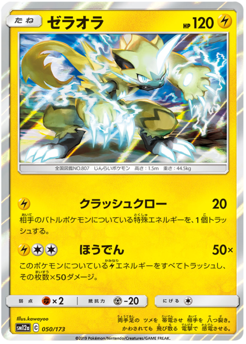 Zeraora