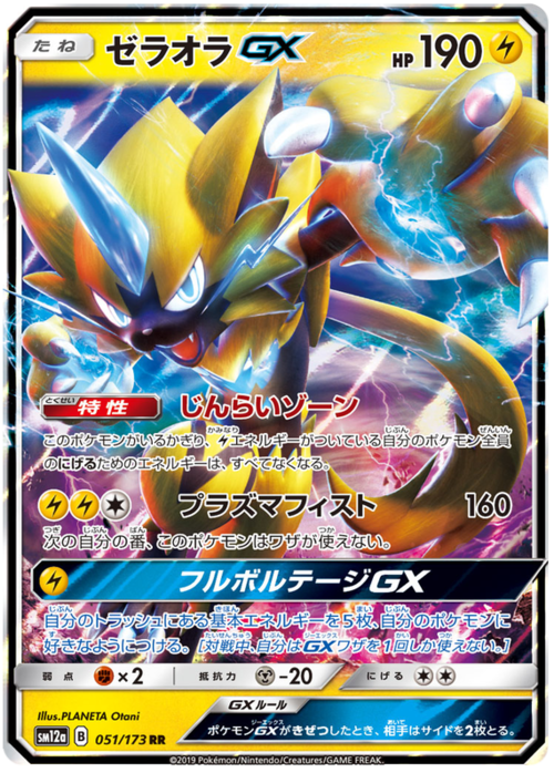 Zeraora GX