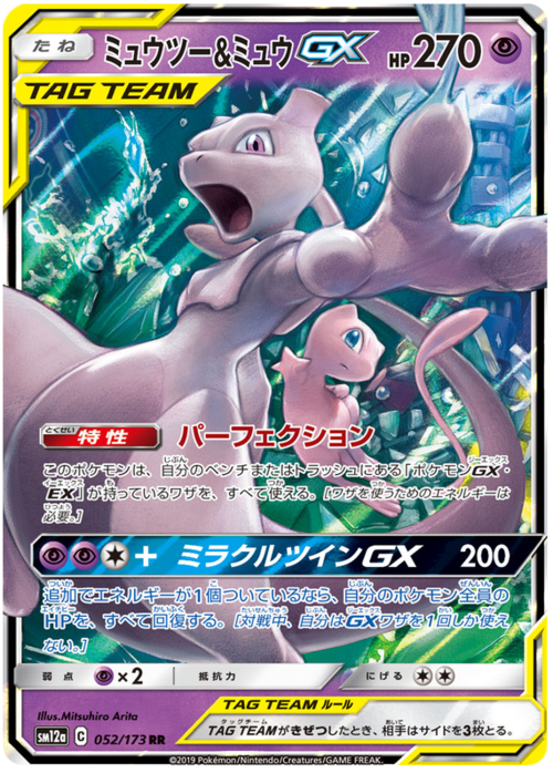 Mewtwo & Mew GX