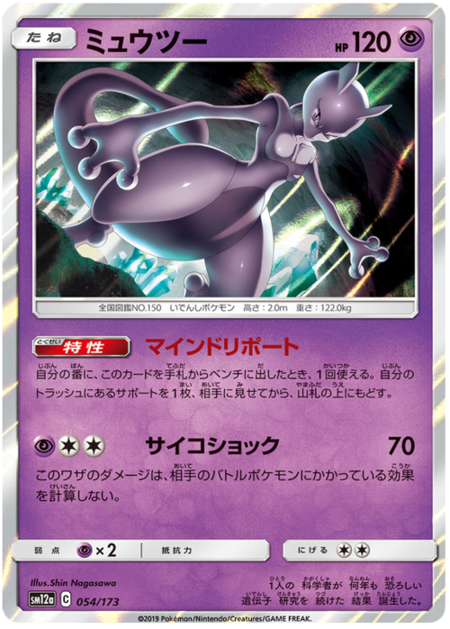 Mewtwo