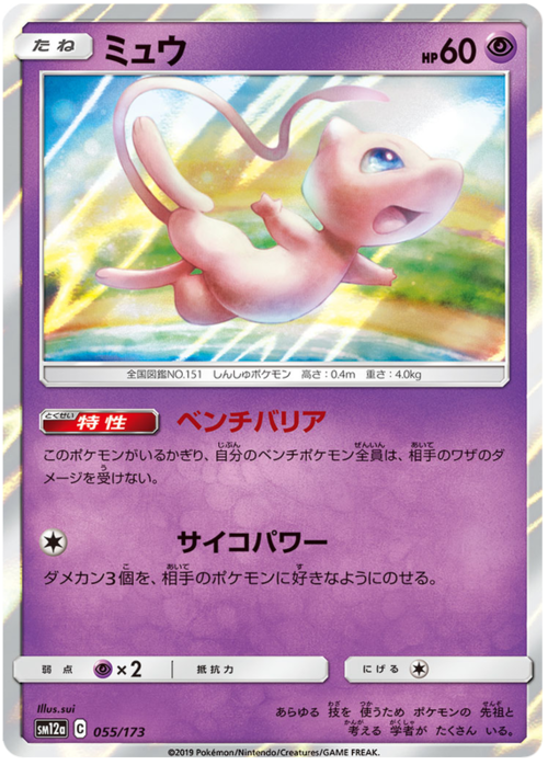 Mew