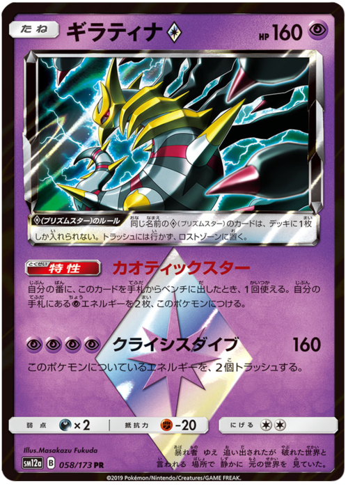 Giratina ◇