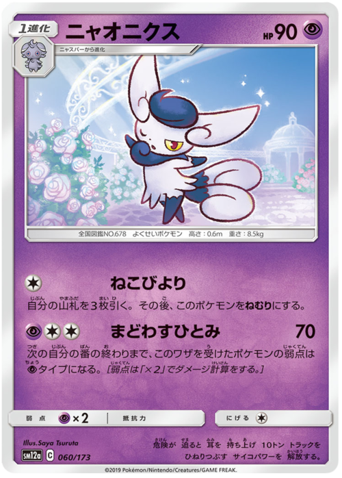 Meowstic