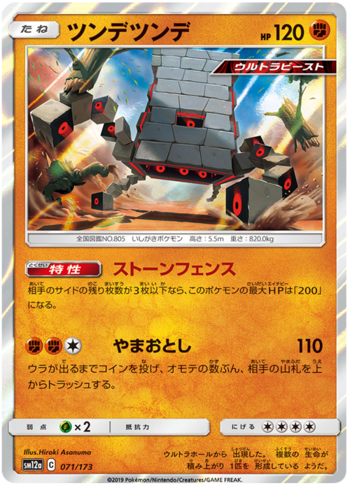 Stakataka