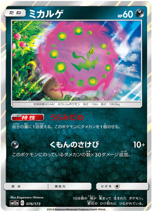 Spiritomb