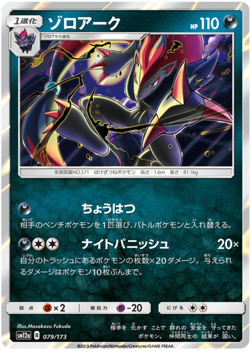 Zoroark