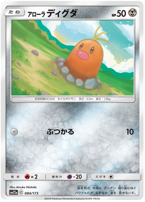 Alolan Diglett