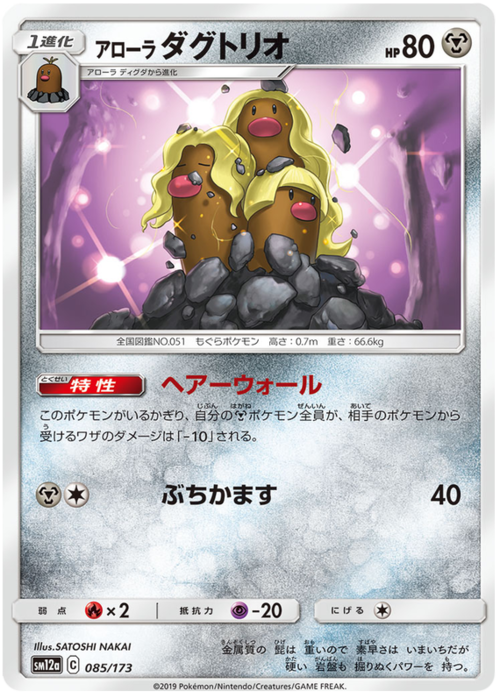 Alolan Dugtrio