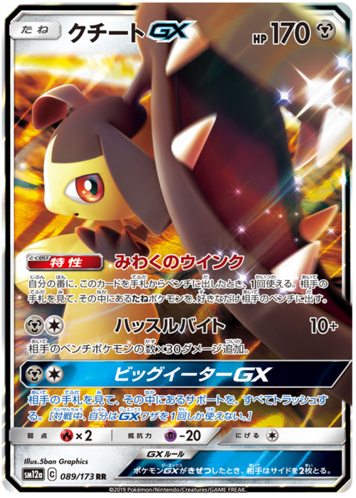 Mawile GX