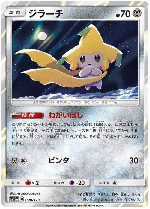 Jirachi