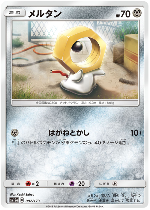 Meltan