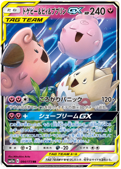 Togepi & Cleffa & Igglybuff GX