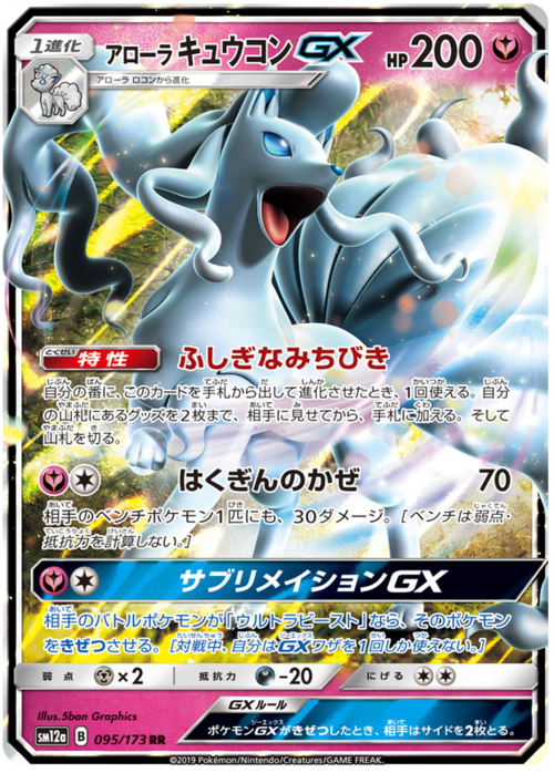 Alolan Ninetales GX