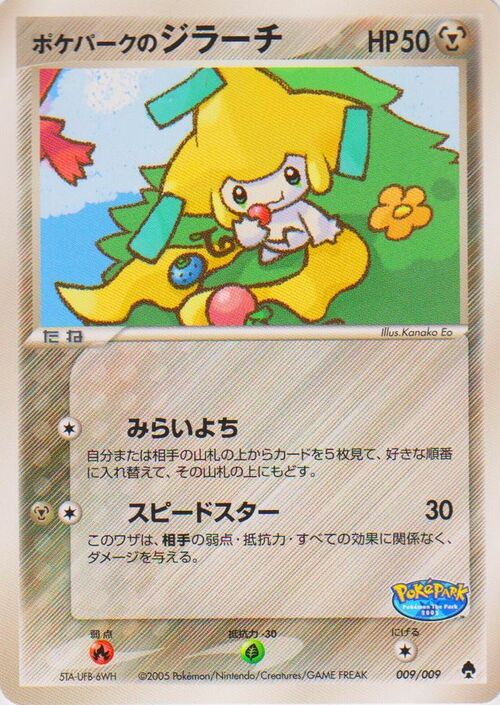 PokéPark's Jirachi