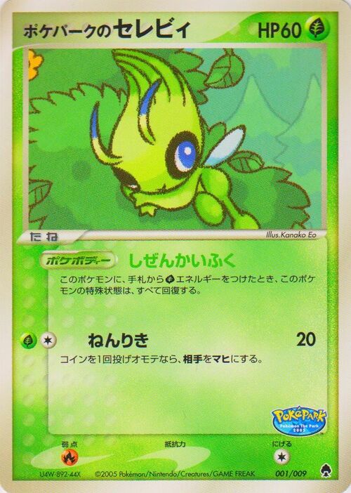 PokéPark Forest