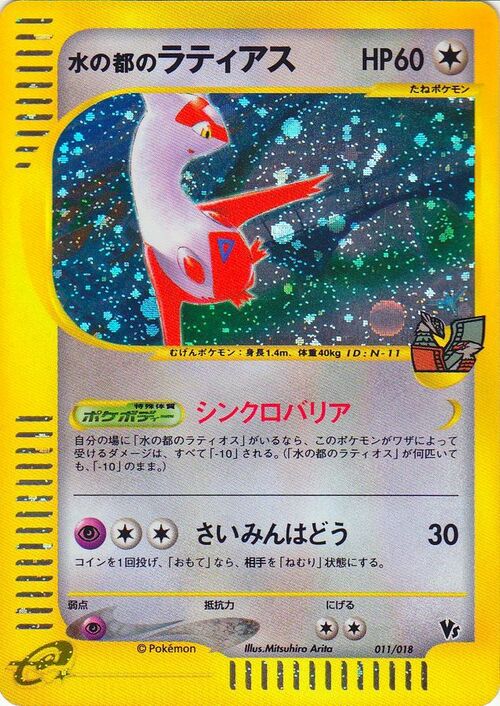 Alto Mare's Latias