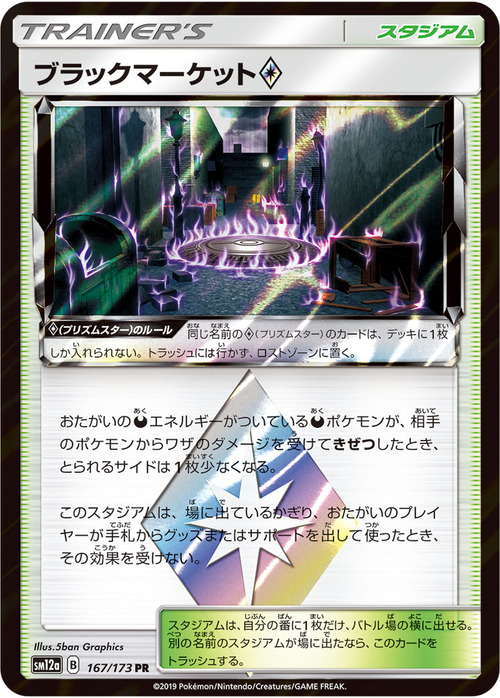Black Market ◇ Prism Star