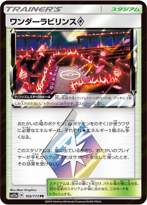 Wondrous Labyrinth ◇ Prism Star