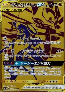 Garchomp & Giratina GX