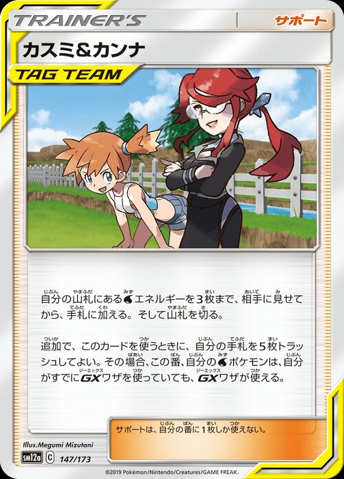 Misty & Lorelei
