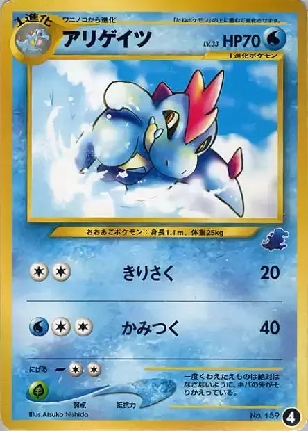Croconaw Lv.33