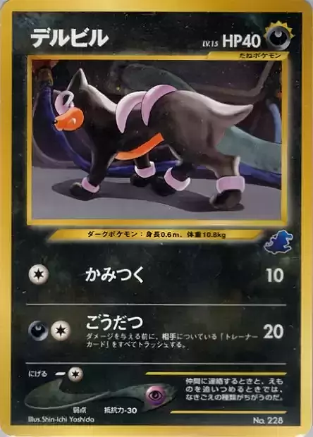 Houndour Lv.15