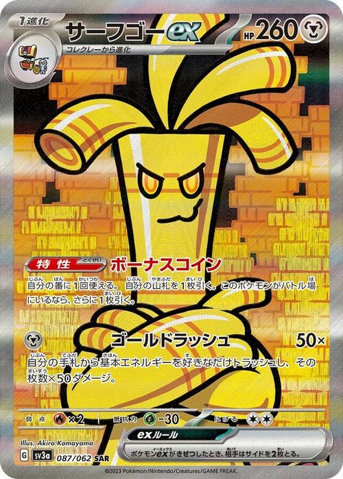 Gholdengo ex