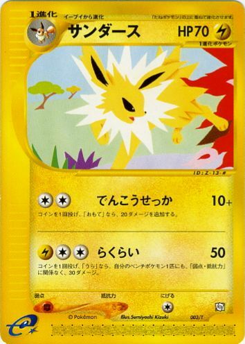 Jolteon