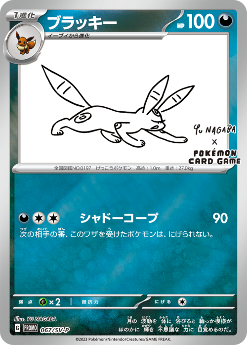 Umbreon