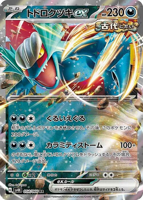 Roaring Moon ex