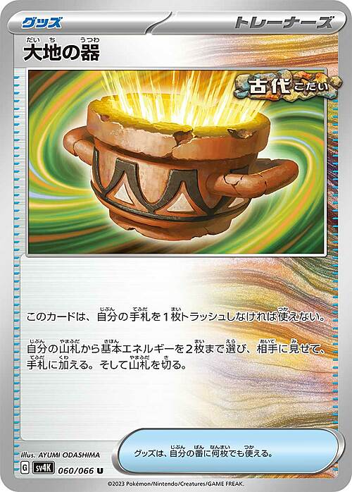 Earthen Vessel
