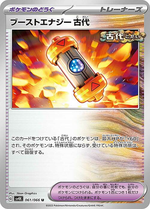 Ancient Booster Energy Capsule