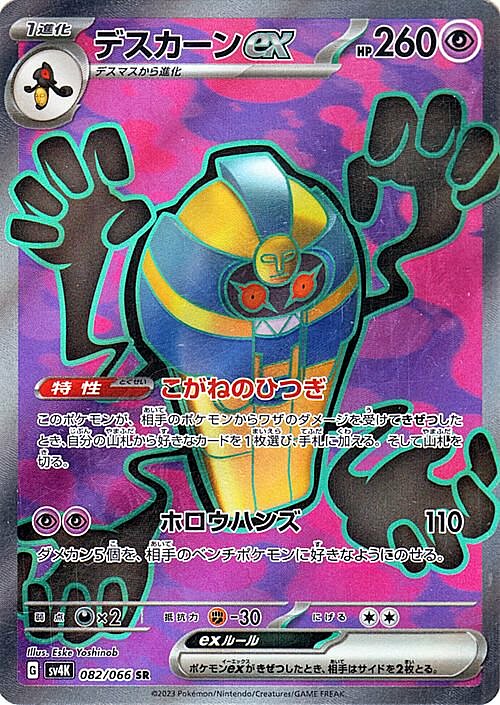 Cofagrigus ex