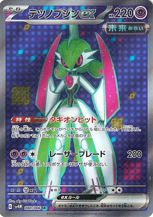 Iron Valiant ex