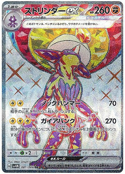 Toxtricity ex
