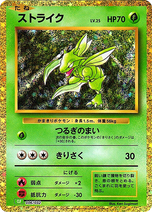 Scyther