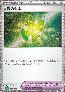Sun Seed