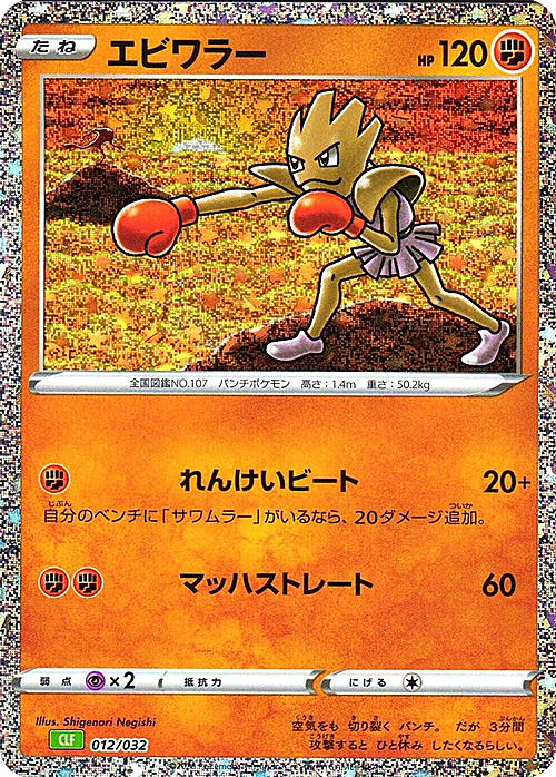 Hitmonchan