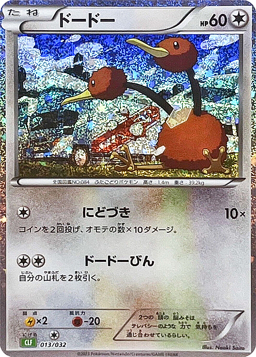 Doduo